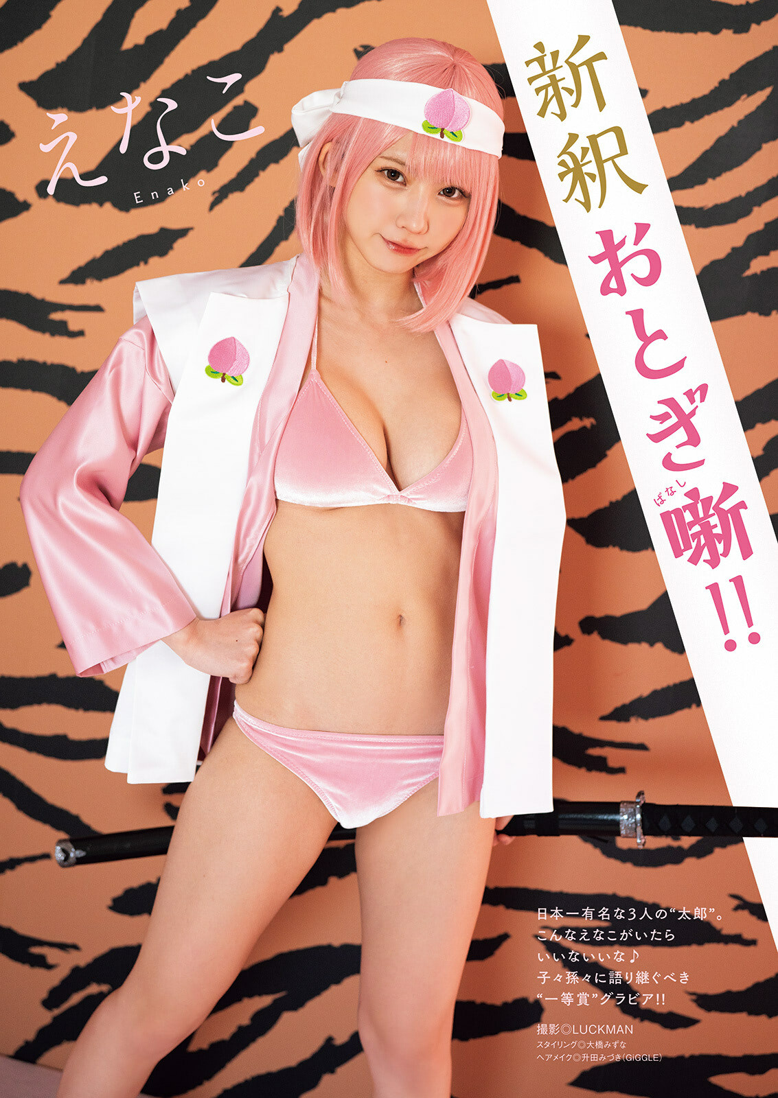 桃太郎 金太郎 enako-Manga Action2022.05.17 