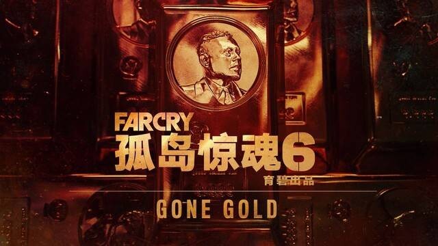 孤岛惊魂6终极版/Far Cry 6 Ultimate Edition