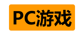 PC游戏<small class="b2small shop-tips">PC</small>
