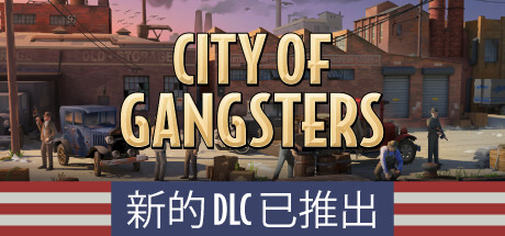 《黑帮之城 City of Gangsters》中文版百度云迅雷下载v1.4.0