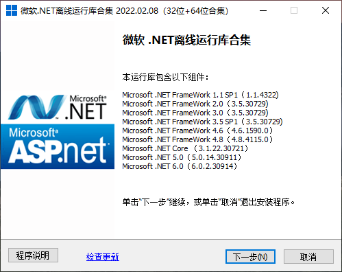 【新机必装】微软.NET运行库合集 V22.02.09 - 一个路人出品