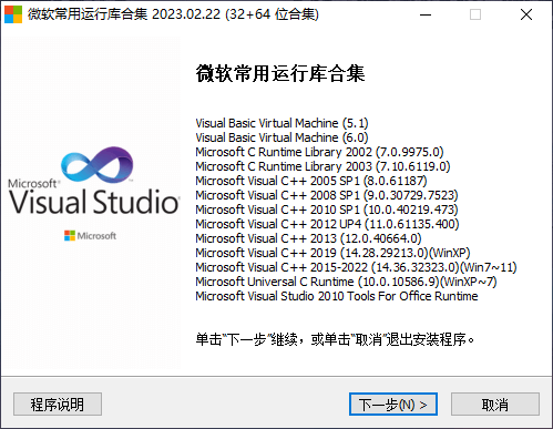 【新机必装】微软VC运行库合集 v23.05.15 - 系统必备环境