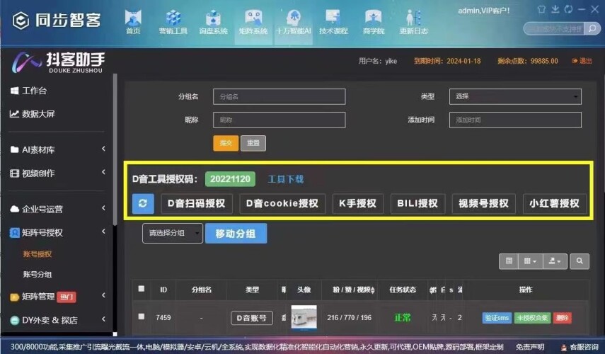 【同步智客~终身】大数据AI智能营销系统，中国互联网营销服务领军品牌 第7张