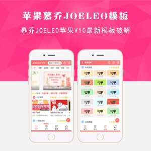 慕乔开发JOELEO动漫二次元苹果V10手机主题模板
