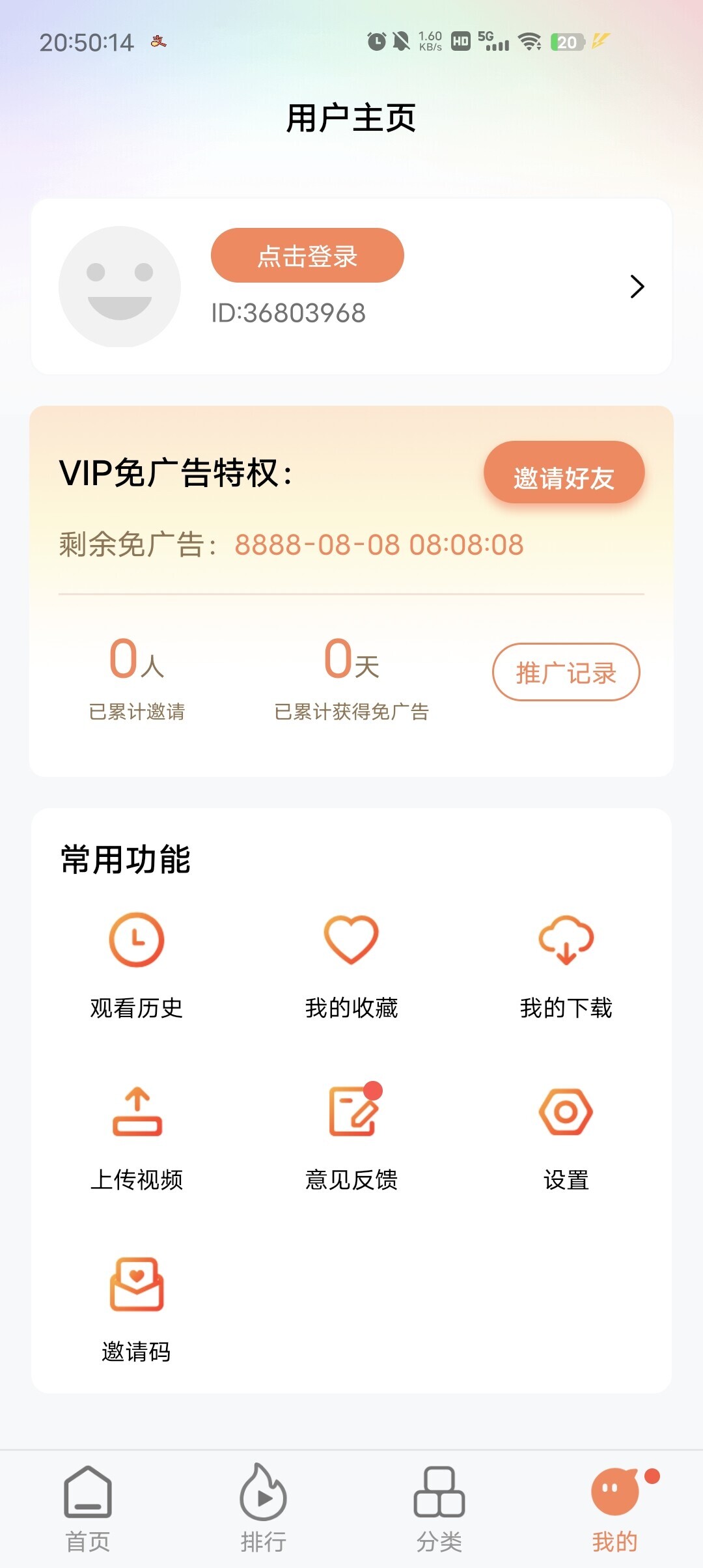 橘子视频 v6.5.0 免广告破解版-凌貓博客