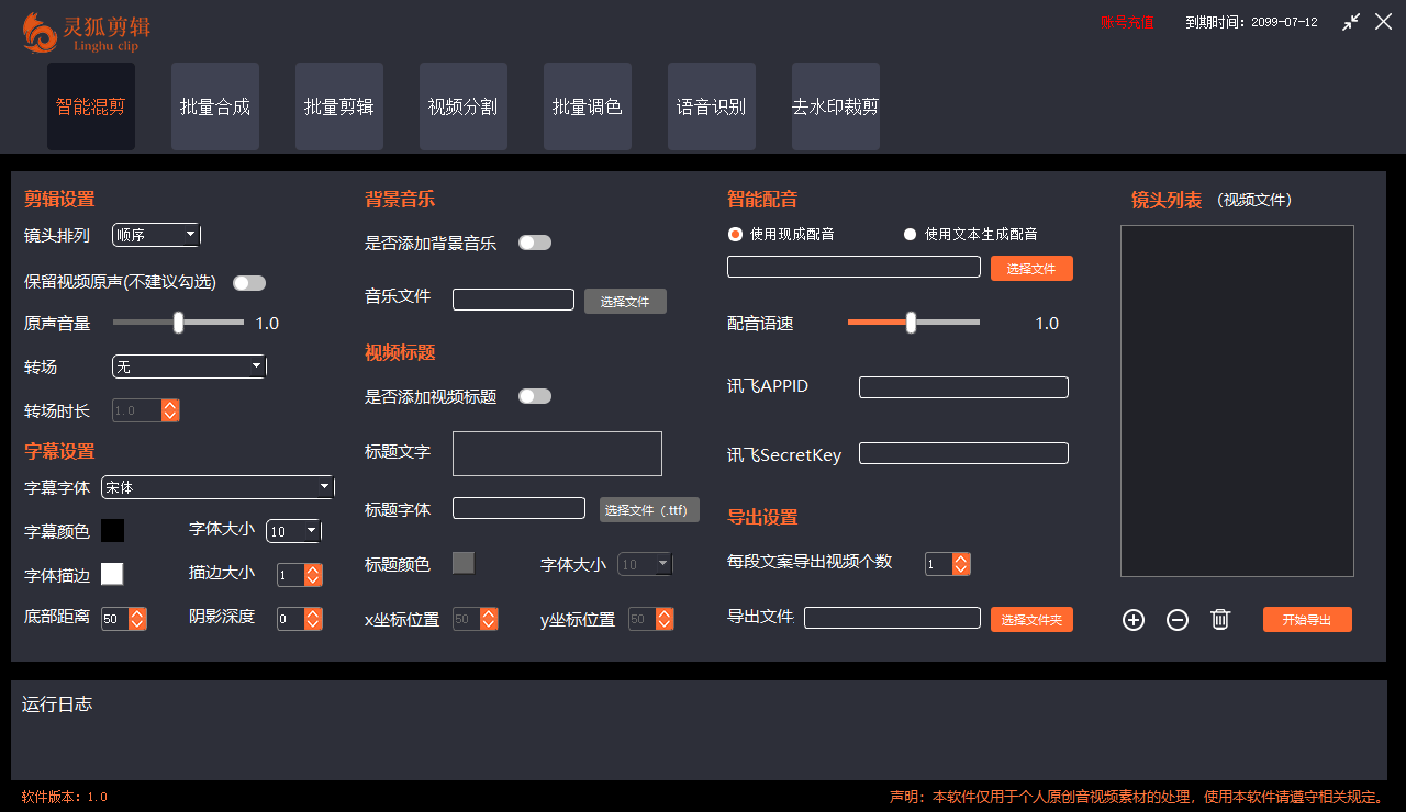【灵狐剪辑】灵狐剪辑软件下载，灵狐剪辑软件电脑版