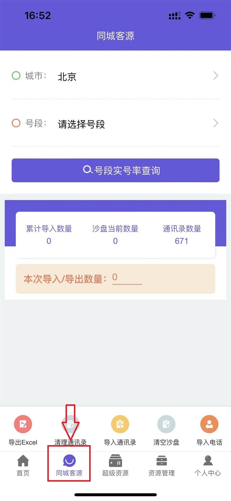 【易采客手机版】客源宝app下载，客源宝官方下载