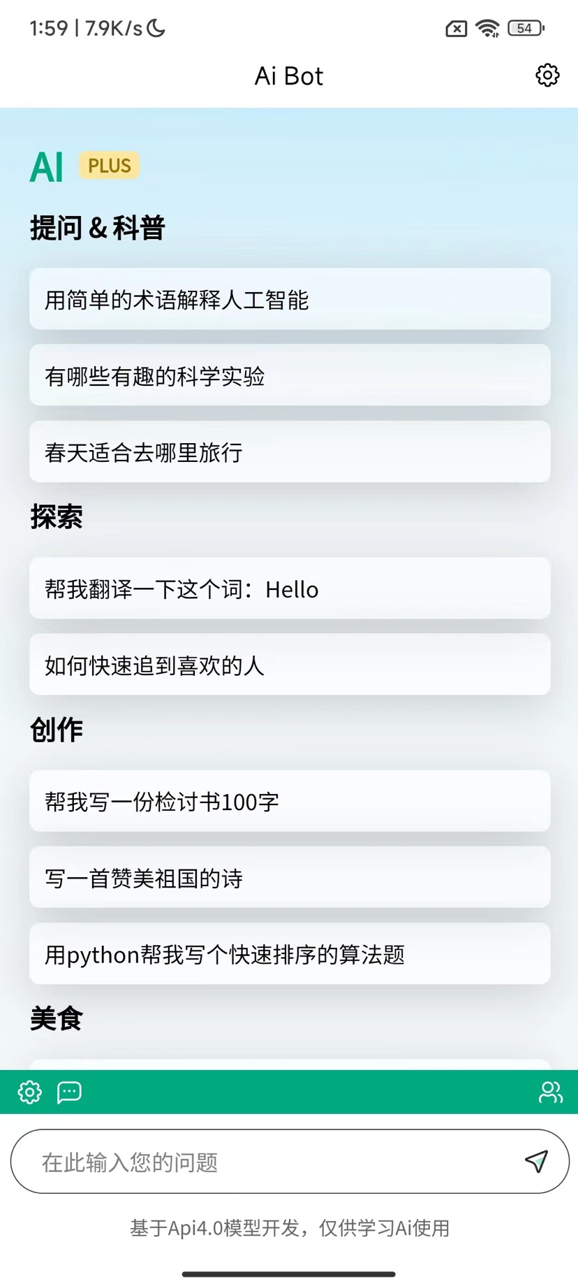 AiBot最先进的GPT4.0接口 【来源：赤道365论坛】 帖子ID:15890 ai,chatgpt,人工智能,chatgpt